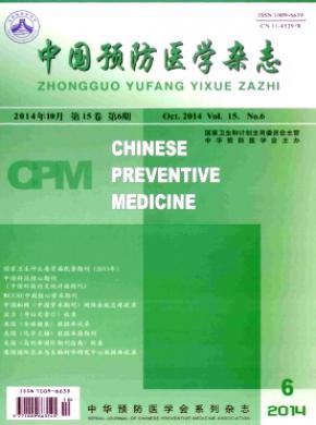《中国预防医学》