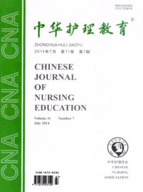 《中华护理教育》