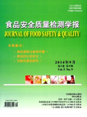 《食品安全质量检测学报》
